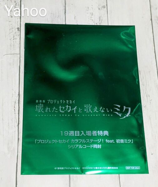 劇場版プロジェクトセカイ 壊れたセカイと歌えないミク 19週目入場者特典 ホログラムクリアカード 【全2種ランダム配布】未開封