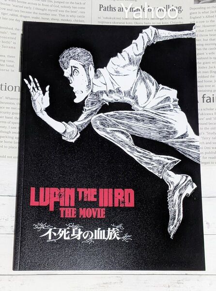 劇場アニメ【ルパン三世】LUPIN THE IIIRD THE MOVIE 不死身の血族 パンフレット
