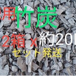 徳用 竹炭 ポーラス 10kg用みかん箱一杯2段積み 農業用 園芸用 プロ使用