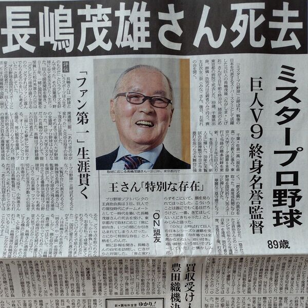 中日新聞 長嶋茂雄さん