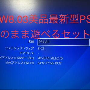 FW8.03美品最新型PS4 本体CUH-22000Aこのまま遊べるセット