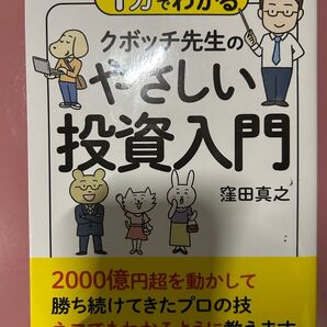 1分でわかる クボッチ先生の やさしい投資入門