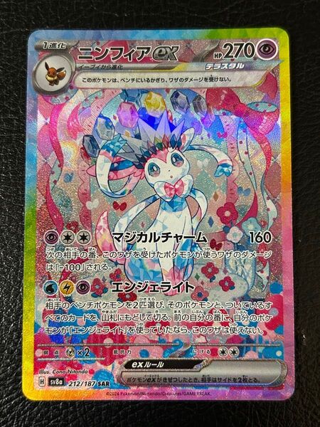 ニンフィアex SAR テラスタルフェスex ハイクラスパック ポケモンカードポケモンカード