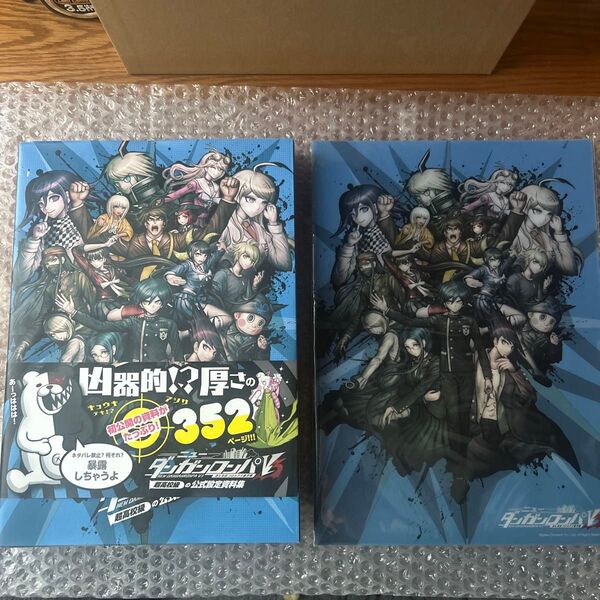 ダンガンロンパV3 公式設定資料集+クリアファイル
