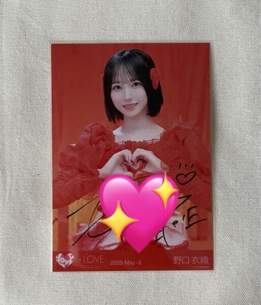 イコラブ 野口衣織 とくべチュ、して 直筆 チュウ