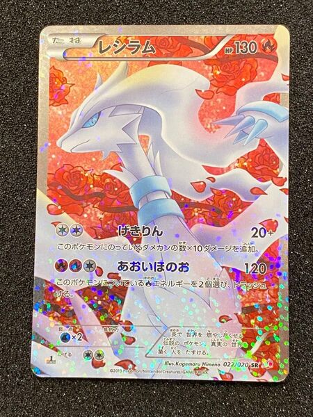 レシラム SR SC シャイニーコレクション 022/020 ポケモンカードゲーム
