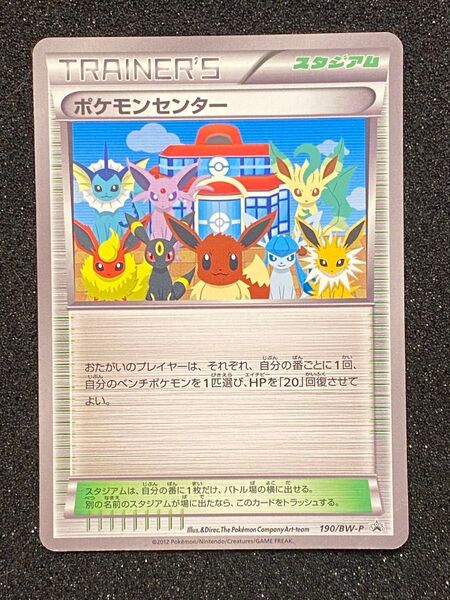 希少!ポケモンカード ポケモンセンター 190/BW-P ブイズ プロモカード