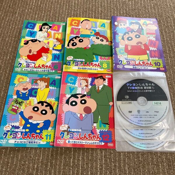 クレヨンしんちゃん TV版傑作選 第9期シリーズ DVD 5枚 6、8、10、11、12