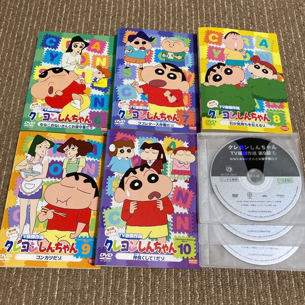 クレヨンしんちゃん TV版傑作選 第9期シリーズ DVD 5枚 6、7、8、9、10