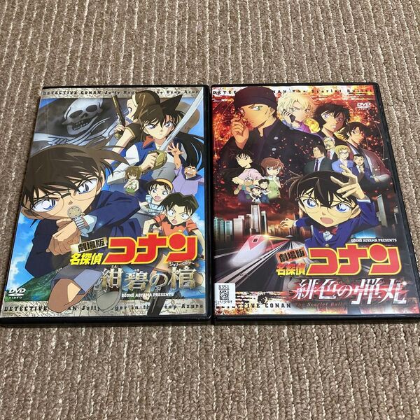 劇場版 名探偵コナン 紺碧の棺 緋色の弾丸 DVD 2枚 ※新品ケース