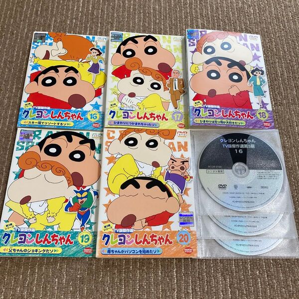 クレヨンしんちゃん TV版傑作選 第3期シリーズ DVD 5枚 16、17、18、19、20