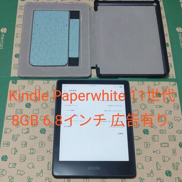 Kindle Paperwhite 11世代 8GB 6.8インチ 広告有り