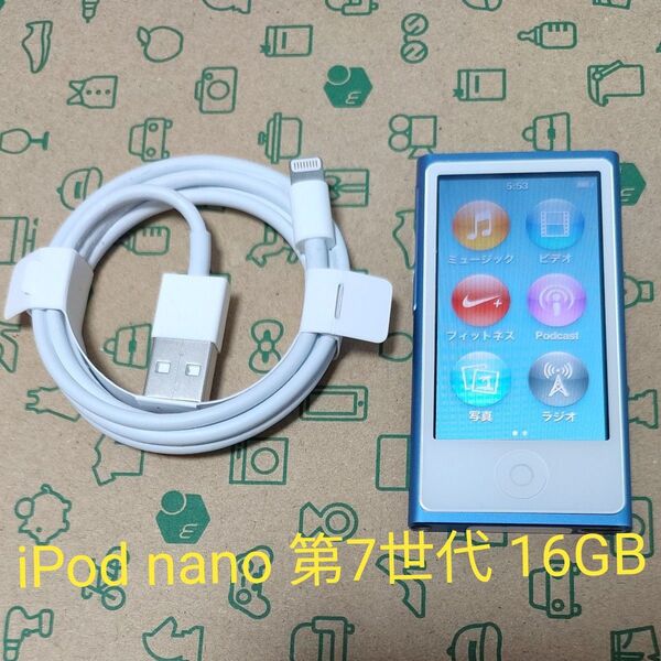 iPod nano 第7世代 16GB ブルー 送料無料 Apple アイポッドナノ