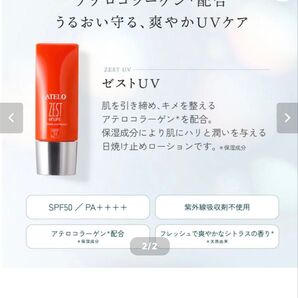 ATELO UVローションSPF50 PA++++(日やけ止め)