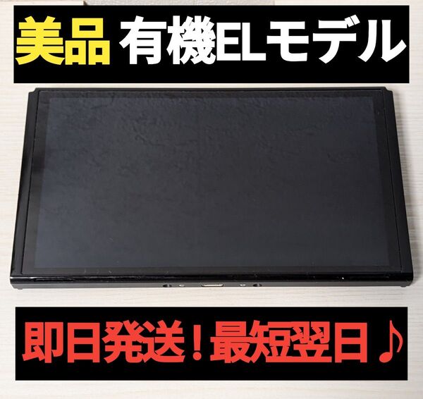 【美品】有機ELモデル本体 ニンテンドースイッチ本体 有機Switch本体 Nintendo 任天堂スイッチ 有機本体
