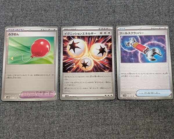 ふうせん ツールスクラッパー イグニッションエネルギー モンボミラー モンスターボールミラー ホワイトフレア ブラックボルト