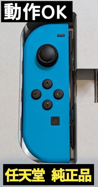 【動作OK】Joy-Con 左 ネオンブルー 任天堂 純正品 ニンテンドースイッチ Nintendo Switch コントローラー