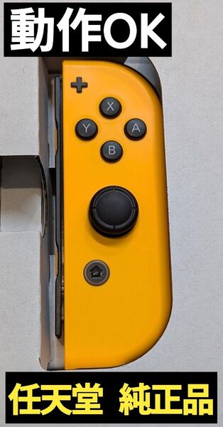 【動作OK】Joy-Con 右 ネオンオレンジ 任天堂 純正品 ニンテンドースイッチ Nintendo Switch ジョイコン