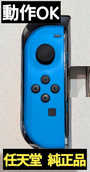 【動作OK】Joy-Con 左 ネオンブルー 任天堂 純正品 ニンテンドースイッチ Nintendo Switch コントローラー