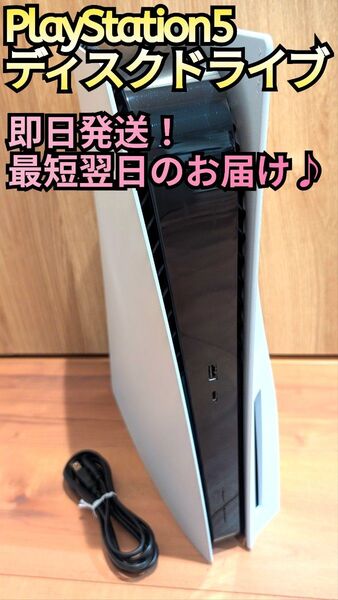 プレイステーション5 ディスクドライブモデル PlayStation5 プレステ5 ディスクドライブ搭載モデル PS5本体
