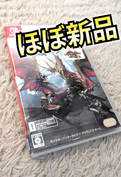 【ほぼ新品】 モンスターハンターライズ サンブレイク Nintendo Switch ソフト ニンテンドースイッチソフト