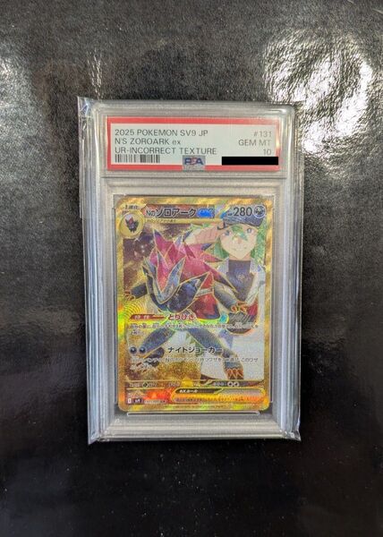 【PSA10】完美品 エラーカード Nのゾロアークex SAR加工エラー