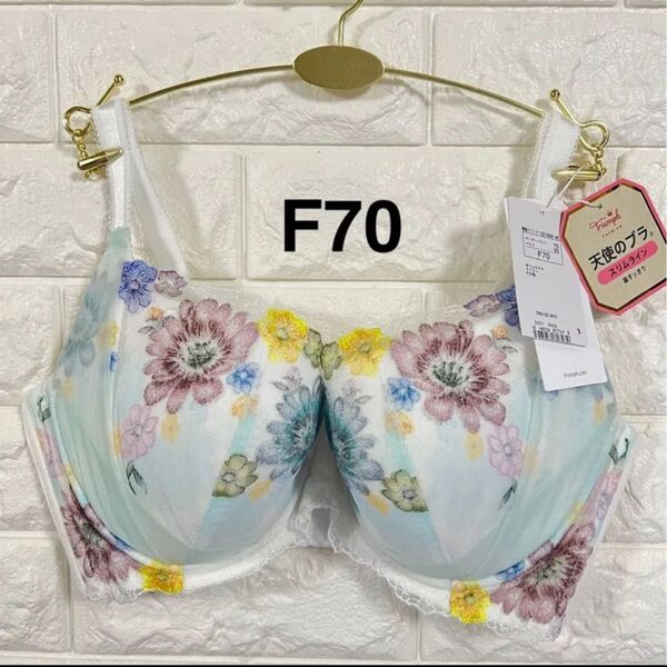 トリンプ レッドレーベル 天使のブラ スリムライン 脇すっきり TR0102 ブラジャー オフホワイト F70