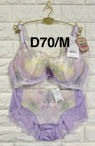 【SALE】トリンプ 天使のブラ スリムライン 脇すっきり TR0102 ラベンダー 上下セット D70/M