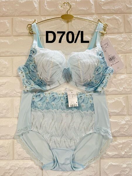 トリンプ 天使のブラ 極上ライト TR594 ブルー D70/L