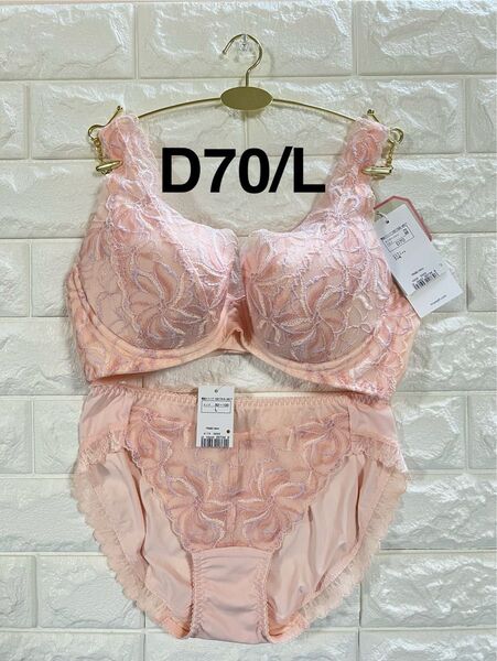 トリンプ 天使のブラ スリムライン 脇すっきり TR582 ピンクベージュ 上下セット D70/L