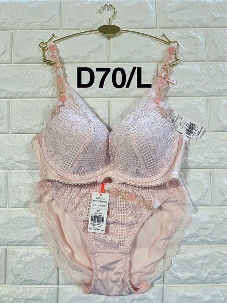 トリンプ アモスタイル 夢みるブラ DeepVブラジャー AMST1511 ピンク 上下セット D70/L