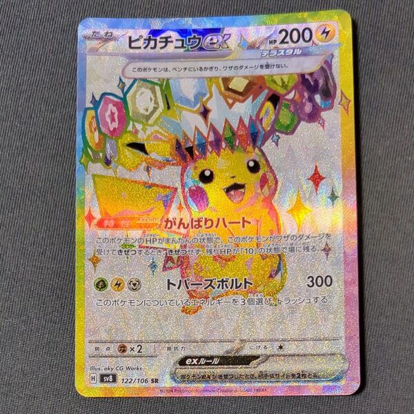 ポケモンカード ピカチュウex SR 122/106