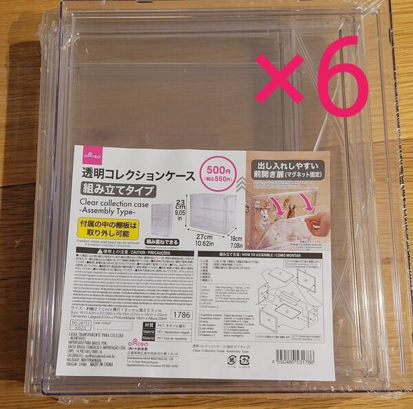 ダイソー 透明コレクションケース 組み立てタイプ6個セット