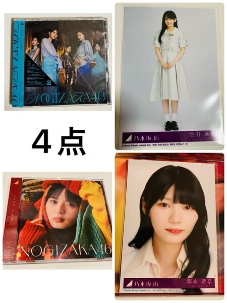 乃木坂46 Monopoly 初回D 歩道橋 初回A CD BD 池田瑛紗 岡本姫奈 生写真 5期生 てれぱん おかひな