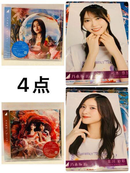 乃木坂46 CD チートデイ 生写真 弓木奈於 金川紗耶 4期生 初回A 初回B BD