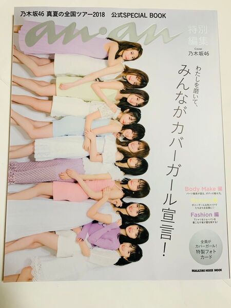 anan 乃木坂46 真夏の全国ツアー2018 公式SPECIAL BOOK フォトカード カード