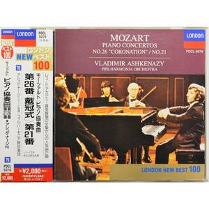 ウラディーミル・アシュケナージ ◇ モーツァルト ピアノ協奏曲第21番 26番「戴冠式」◇ フィルハーモニア管弦楽団 ◇
