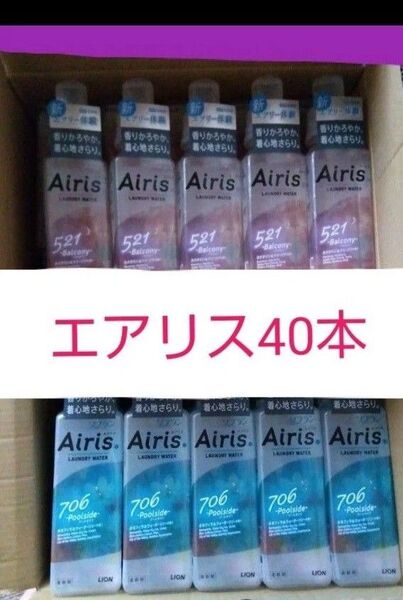 エアリス本体480ml40本( 各20本)ライオン 柔軟剤 ソフラン エアリス 706 プールサイド521 バルコニー 廃盤