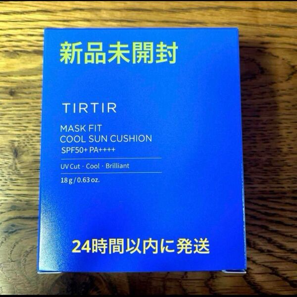 (新品) TIRTIR クッションファンデ クールサン 18g 青 ティルティル