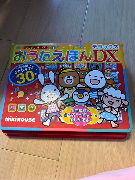 おうたえほんデラックス