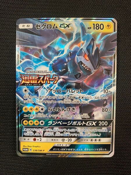 ポケモンカード ゼクロムGX 238/SM-P プロモ