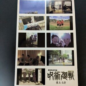映画 呪術廻戦 懐玉・玉折 第3弾 入場者特典