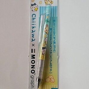 ちいかわ×MONO シャープペンシル