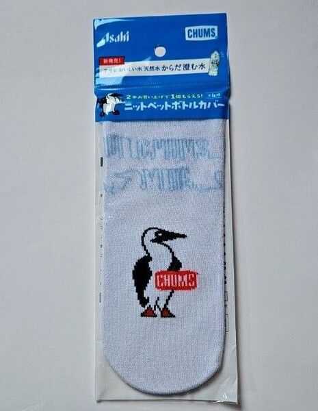 CHUMS×アサヒ飲料 ニットペットボトルカバー