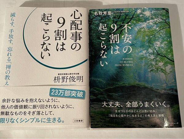 小林正観さんの影響で→名取芳彦さん書籍に出会い→枡野俊明さんの書籍にも出会えた。