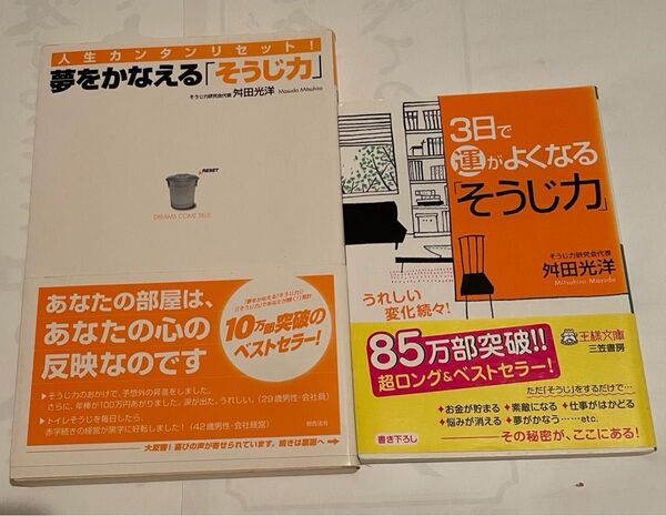 小林正観さん→舛田光洋さんの著書に出会えて、彼の2冊セット