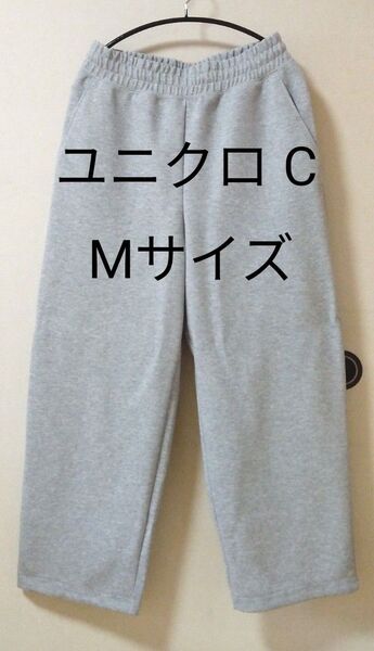 UNIQLO C スウェットワイドパンツ/標準丈 M グレー