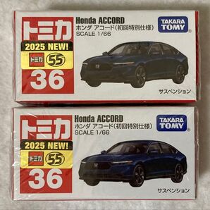 2台セット トミカ 初回特別仕様 36 Honda ACCORD 青 tomica ホンダ アコード 2025 NEW 未開封