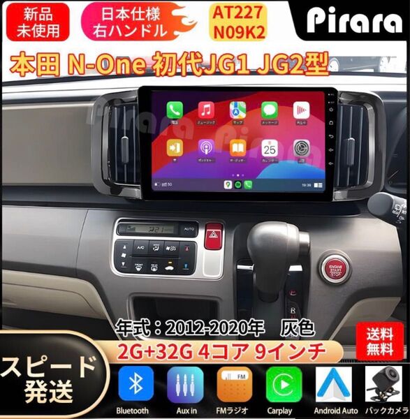 AT227 本田N ONE カーナビ アンドロイドカーナビ android 9インチ 2+32GB 黒色 専用取付キットカーナビ
