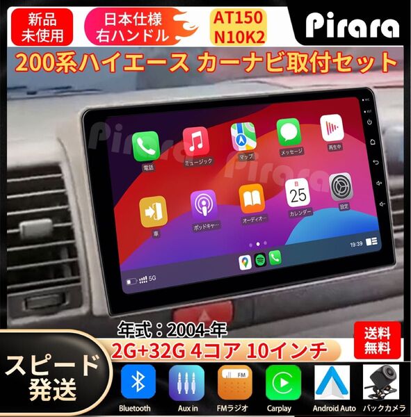 AT150 200系ハイエース カーナビ アンドロイドカーナビ android